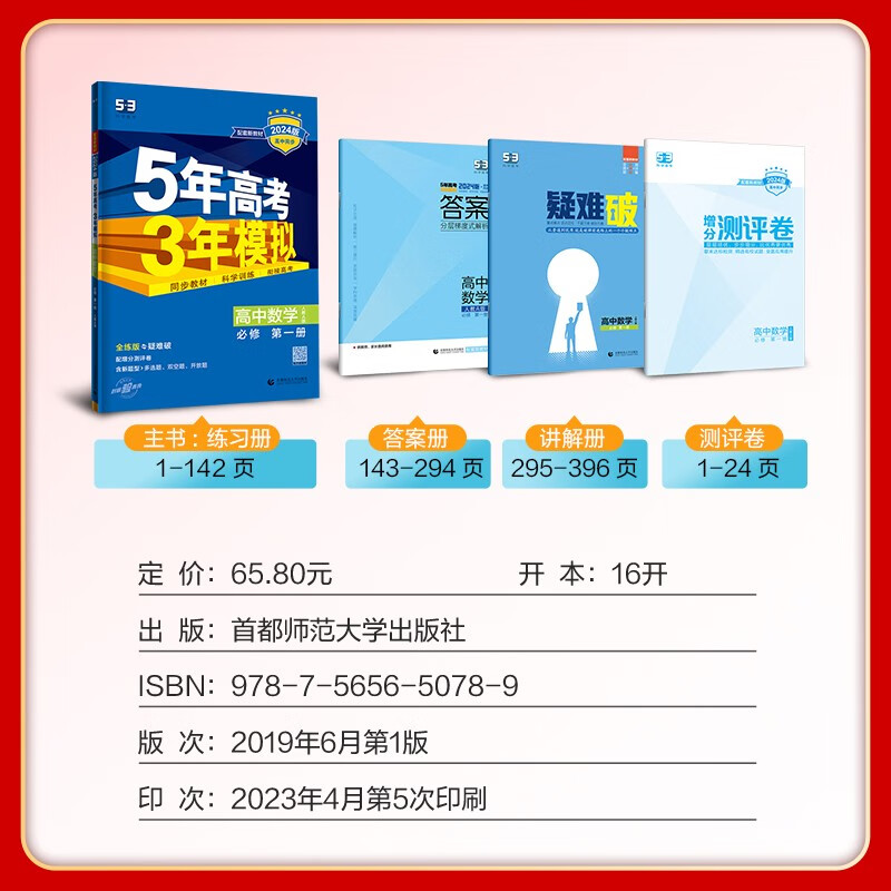 曲一線 高一上高中數(shù)學(xué) 5年高考3年模擬 45.3元