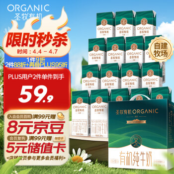 圣牧 有机纯牛奶 名醇高钙200ml*16盒 3.6g蛋白质 120mg原生高