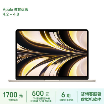 Apple 苹果 2022款MacBookAir13.6英寸M2(8+8核)16G512G星光色笔记本电脑Z15Y0003M