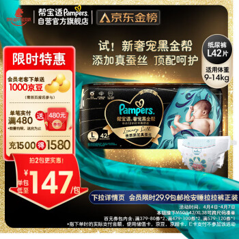 Pampers 帮宝适 黑金帮系列 肌之奢宠纸尿裤 L42片