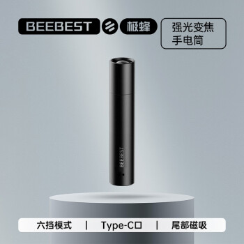 BeeBest 极蜂 强光变焦手电筒 应急救助户外便携充电超亮远射USB充电灯 超长续航手电六档