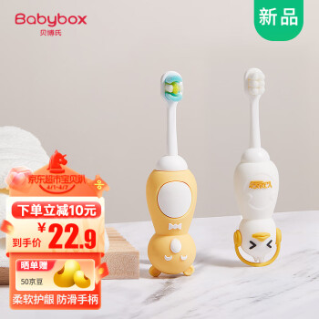 BABY BOX 贝博氏 乳牙牙刷1-3岁两只装