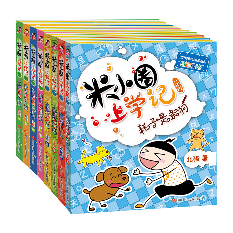 《米小圈上学记 1-4年级》（套装共16册） 195.1元