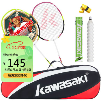 KAWASAKI 川崎 羽毛球拍双拍碳素超轻对拍专业羽拍KD-3紫绿(已穿线含12球2手胶)