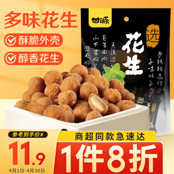 KAM YUEN 甘源 牌 多味花生 285g