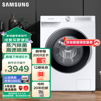 SAMSUNG 三星 WW6000T系列 WW10T604DLH/SC 滚筒洗衣机 10.5kg 白色