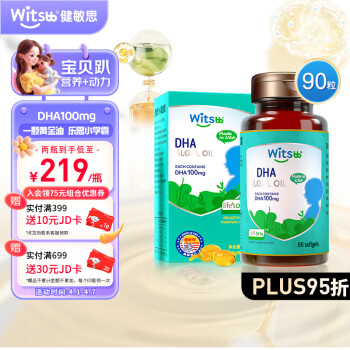 witsBB 健敏思 dha藻油宝宝孕妇小绿盒90粒100mg/粒 美国新西兰原装进口  无敏配方