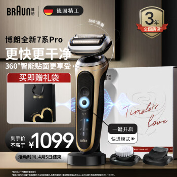 BRAUN 博朗 7系Pro多功能钛金色龙年礼盒款 7系Pro轻奢套组 礼盒装