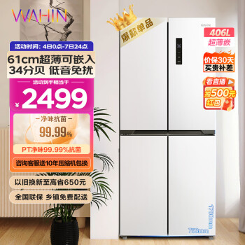WAHIN 华凌 BCD-406WSPZH 十字对开门冰箱 406L 白色
