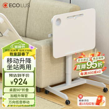 ECOLUS 宜客樂思 LT805WT 移動(dòng)折疊升降桌