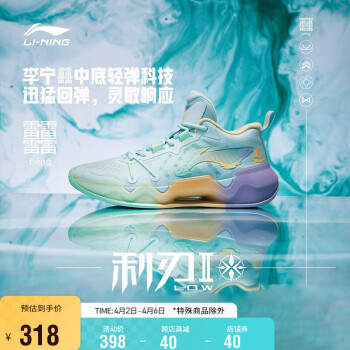LI-NING 李宁 利刃2.0LOW 篮球鞋男鞋轻量高回弹专业比赛鞋ABAS039 水蓝色/荧光粉绿-4 45