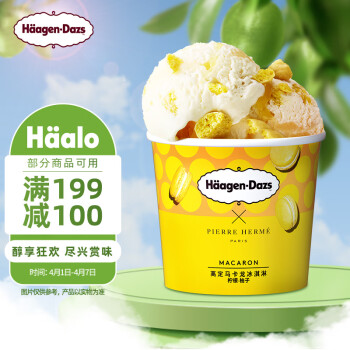 哈根达斯 Haagen-Dazs）柠檬柚子高定马卡龙冰淇淋 100ml/杯