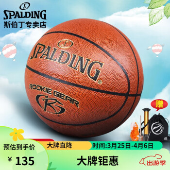 SPALDING 斯伯丁 PU篮球 76-950Y 棕色 5号/青少年
