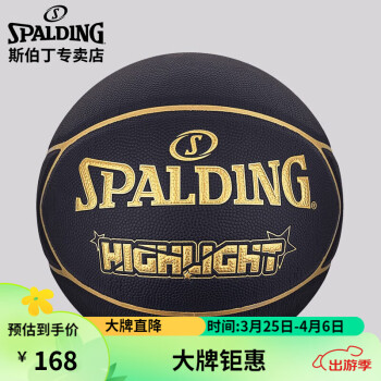 SPALDING 斯伯丁 黑金比賽籃球星型PU7片拼接室內(nèi)外比賽用球76-869Y