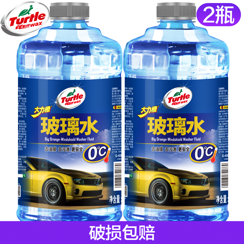 Turtle Wax 龟牌 玻璃水 1.8升 0度 2瓶装 13.14元