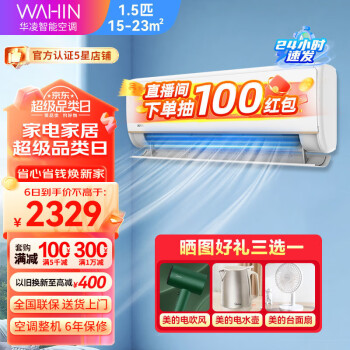 WAHIN 华凌 、：WAHIN 华凌 KFR-35GW/N8HE1Pro 新一级能效 壁挂式空调 1.5匹 ￥1879