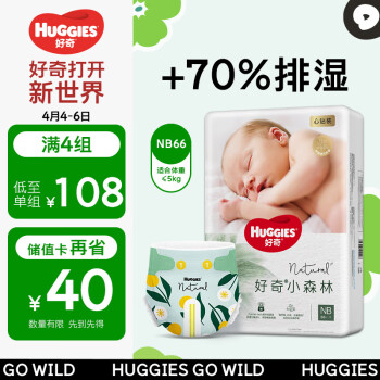 HUGGIES 好奇 心钻装系列 纸尿裤 小森林款 NB66片