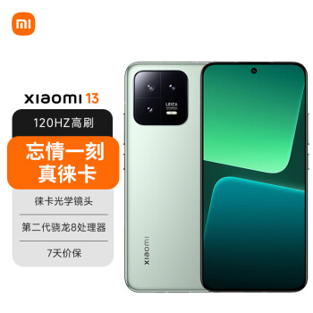 Xiaomi 小米 自营 小米 13 5G手机 12GB+512GB 旷野绿 第二代骁龙8