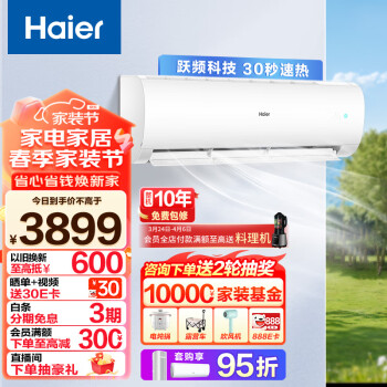 Haier 海尔 KFR-50GW/24PAA81U1 新一级能效 壁挂式空调 大2匹