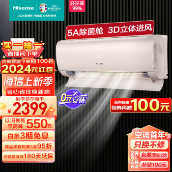 Hisense 海信 KFR-35GW/S550-X1 壁挂式空调 1.5匹