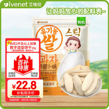 ivenet 艾唯倪 有机米饼干 国行版 胡萝卜味 30g
