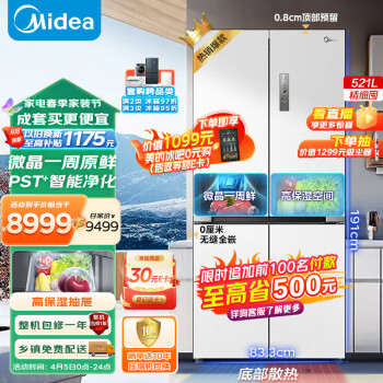 Midea 美的 微晶系列 MR-547WUSPZE 对开门冰箱 521L