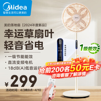 Midea 美的 轻音立式遥控电风扇