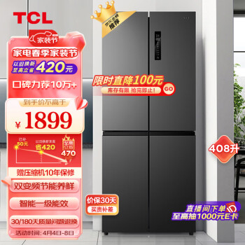 TCL BCD-408WPJD 風(fēng)冷十字對開門冰箱 408L 星曜灰