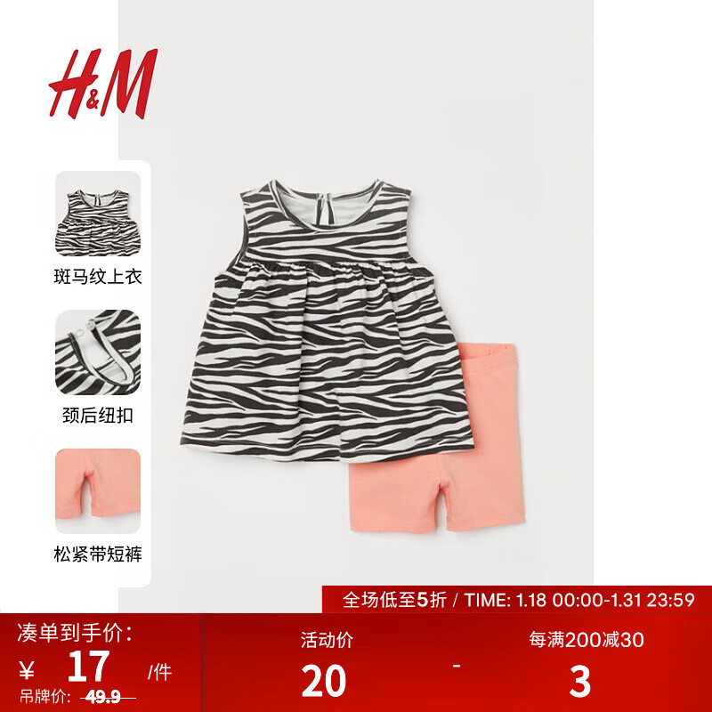 H&M 童装婴儿女婴套装2件式季无袖洋气上衣骑行短裤0942678 白色/斑马纹 66cm /48 20元