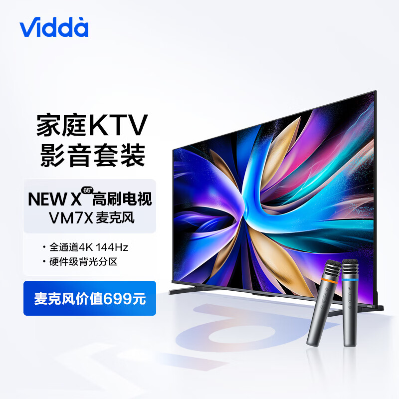 Vidda NEW X65 海信 65英寸 144Hz高刷游戏电视+VM7X-T麦克风套装 K歌电视 家庭KTV 无线降噪话筒 3809元