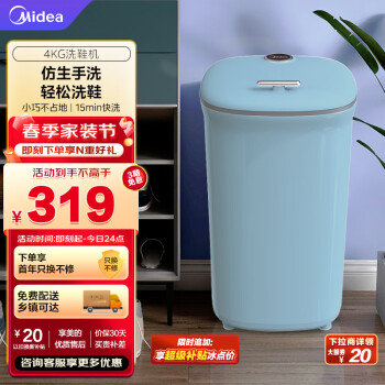 Midea 美的 MX-XXGG02 迷你洗鞋机 4kg 蓝色