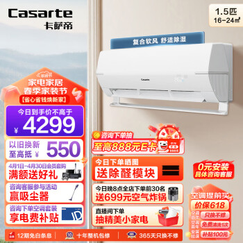 Casarte 卡萨帝 1.5匹 星云 复合软风 舒适除湿 壁挂式空调挂机 一级能效 智能变频 卧室 CAS3516BAC(81)U1