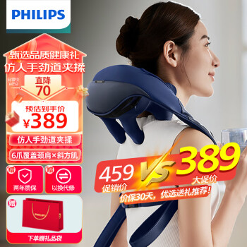 PHILIPS 飞利浦 颈椎按摩器5202N