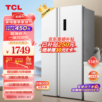 TCL 518升大容量养鲜对开双开门白色冰箱一级能效双变频风冷无霜-32深冷速冻超薄R518V5-S