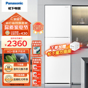 Panasonic 松下 纤雅·自由嵌入系列 NR-EC26WPA-W 风冷三门冰箱 265L 白色