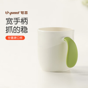 thyseed 世喜 敞口杯 儿童漱口杯