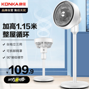 KONKA 康佳 KXHS-3001-P 空气循环扇