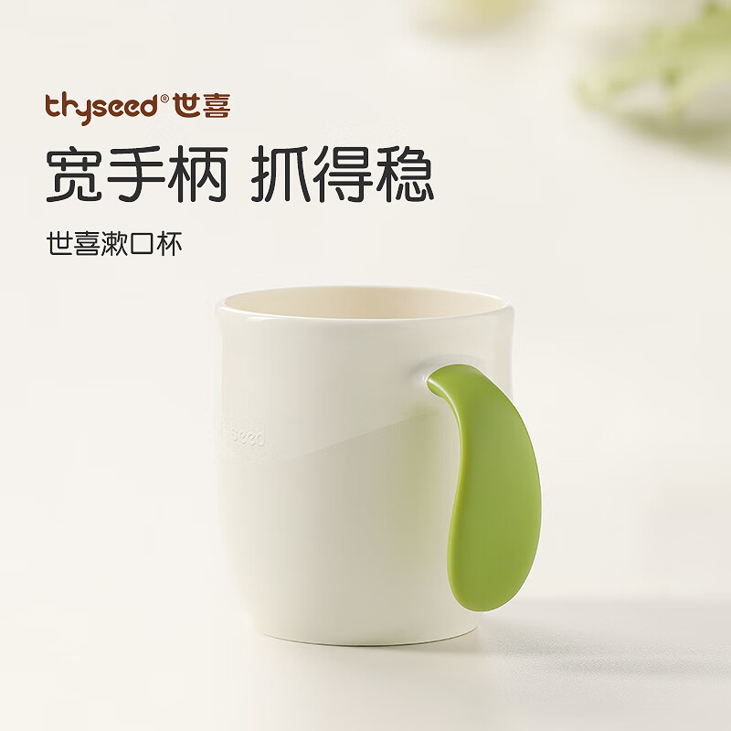 thyseed 世喜 敞口杯 兒童漱口杯 29元