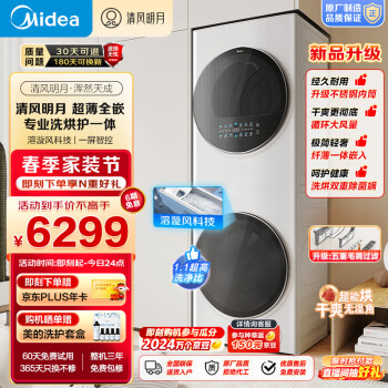 Midea 美的 洗烘套装 10公斤滚筒洗衣机+热泵烘干机超薄全嵌 洗烘护一 MGH20VE5PRO