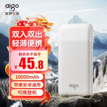 aigo 爱国者 充电宝10000毫安轻薄迷你随身快速充电移动电源彩印企业定制适用华为小米E10000青