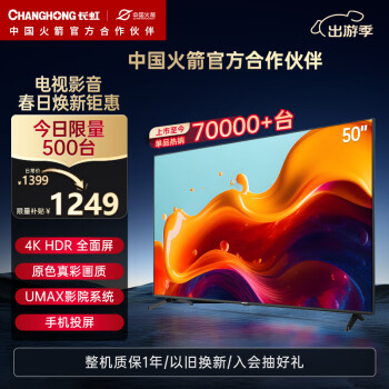 CHANGHONG 长虹 液晶电视 50英寸