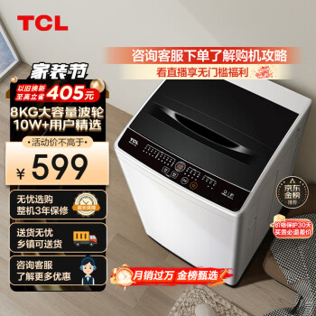 TCL B80L100 定频波轮洗衣机 8kg 亮灰色+宝石黑