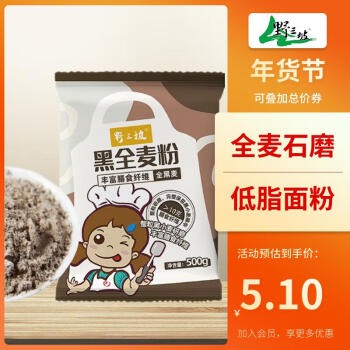 野三坡 石磨黑全麦面粉 粗粮杂粮面粉 烘焙原料 500g/袋