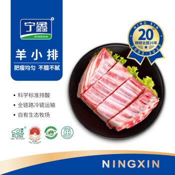 寧鑫 鹽池灘羊肉羊小排454g/袋寧夏羔羊排生鮮原切 燒烤火鍋食材