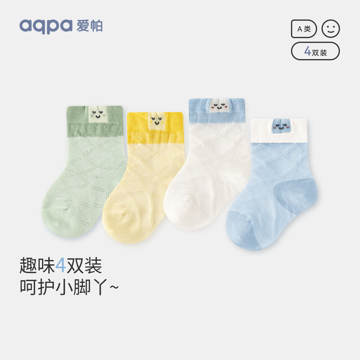 aqpa 婴儿袜子夏季透气棉质宝宝袜子儿童无骨舒适透气袜子 若草婴黄白淡蓝 1-3岁 券后29元