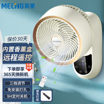 MELING 美菱 MELNG 电风扇/壁扇/空气循环扇家用挂扇挂式省电摇头风扇遥控轻音节能电扇 MPF-DZ2690