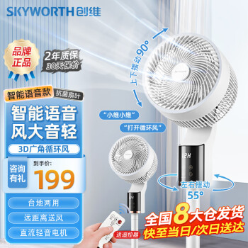 SKYWORTH 创维 电风扇空气循环扇落地扇智能语音遥控家用大风力轻音台地两用冰岛系列Q859白色