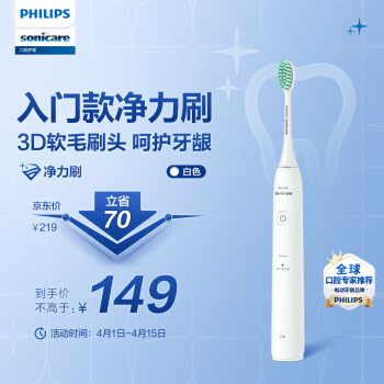 PHILIPS 飞利浦 净力刷系列 HX2431/02 电动牙刷 白色