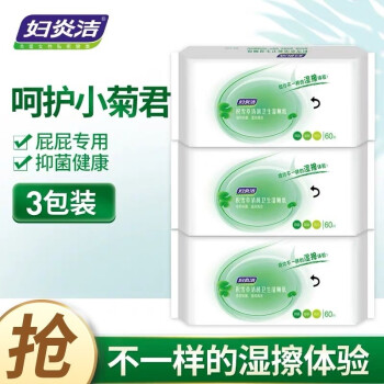 妇炎洁 湿厕纸抑菌除菌湿巾抽纸家庭湿 券后19.9元