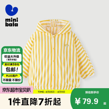 迷你巴拉巴拉 迷你巴拉（minibala）夏季男童女童纯棉网眼外套透气宽松防凉空调衫230224105204 白黄色调00313 90